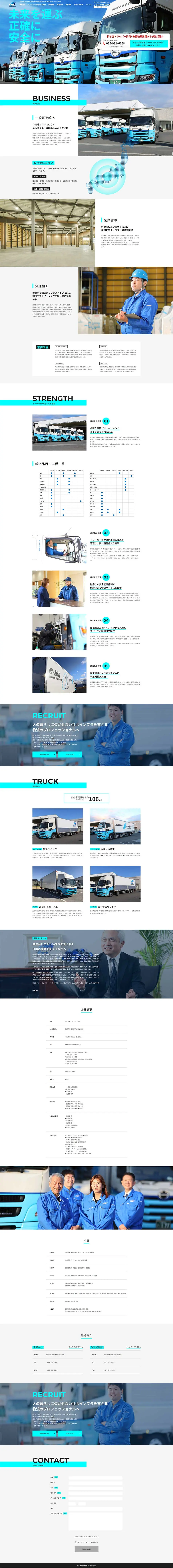 株式会社イーテック物流のLPデザイン（企業・会社・お店／ブルー系／信頼・安心系）PC版