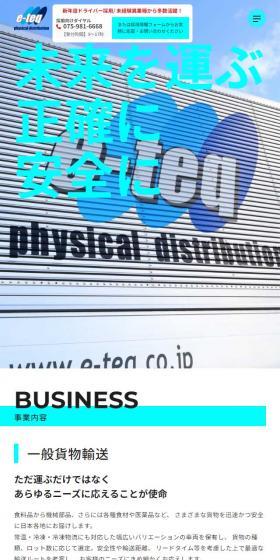 E-tech Butsuryu Co., Ltd. LP design (Businesses, companies, stores / Shades of blue / Trust and Safety) Mobile version