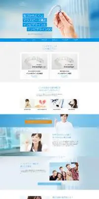クリア歯科のインビザラインのLPデザイン（企業・会社・お店／ブルー系／キレイ系）PC版