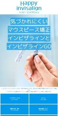クリア歯科のインビザラインのLPデザイン（企業・会社・お店／ブルー系／キレイ系）スマホ版