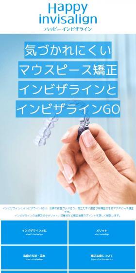 クリア歯科のインビザラインのLPデザイン（企業・会社・お店／ブルー系／キレイ系）スマホ版