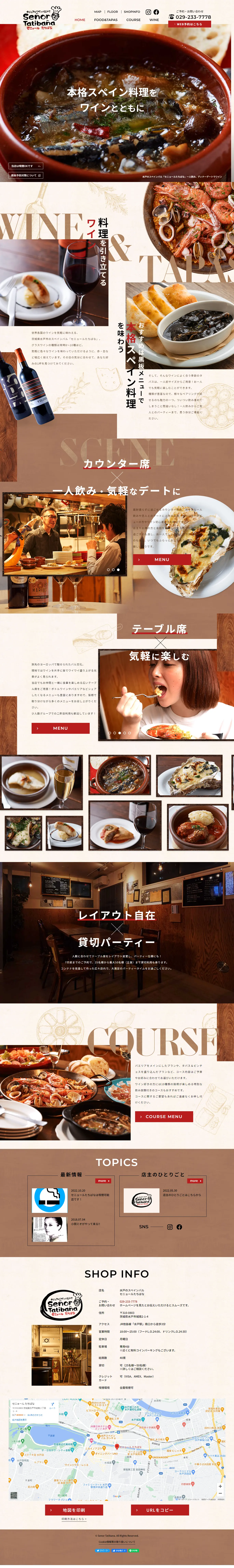 セニョールたちばなのLPデザイン（企業・会社・お店／ベージュ系／にぎやか系）PC版