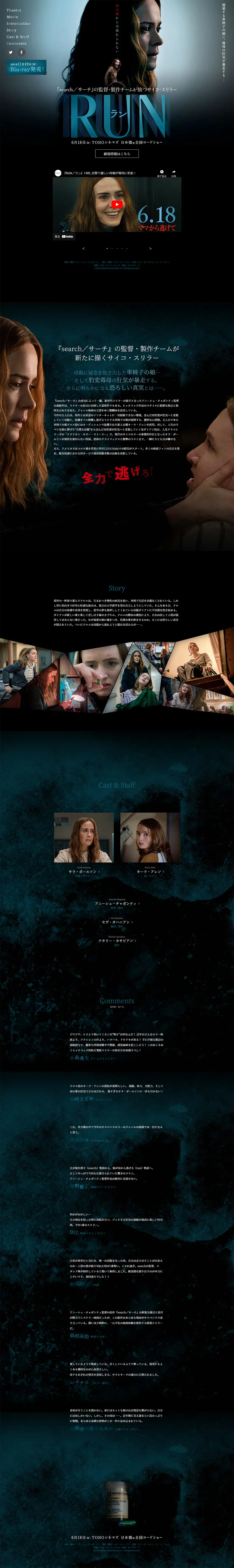 映画『RUN／ラン』公式サイトのLPデザイン（邦画・洋画・海外ドラマ／ブラック系／神秘系）PC版