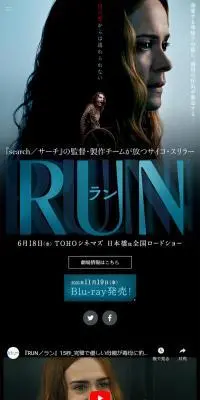 映画『RUN／ラン』公式サイトのLPデザイン（邦画・洋画・海外ドラマ／ブラック系／神秘系）スマホ版