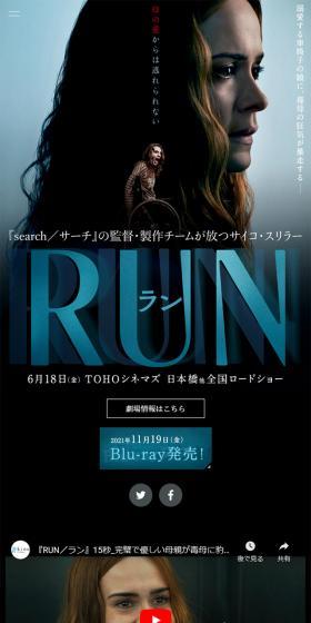 映画『RUN／ラン』公式サイトのLPデザイン（邦画・洋画・海外ドラマ／ブラック系／神秘系）スマホ版