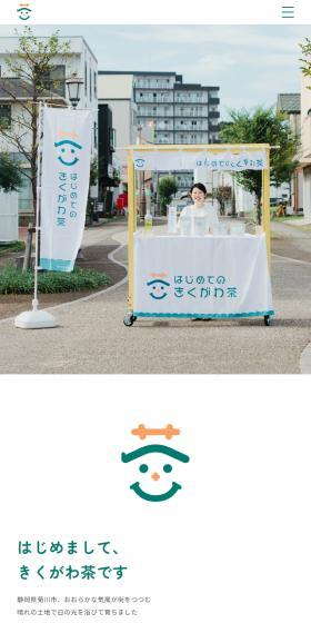 First Kikugawa-cha LP design (Green Tea, Black Tea, and Coffee / Orange tones / Simple) Mobile version