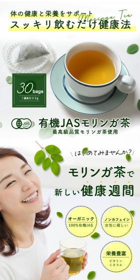 Organic JAS Moringa Tea LP design (Green Tea, Black Tea, and Coffee / White-based / Simple) Mobile version