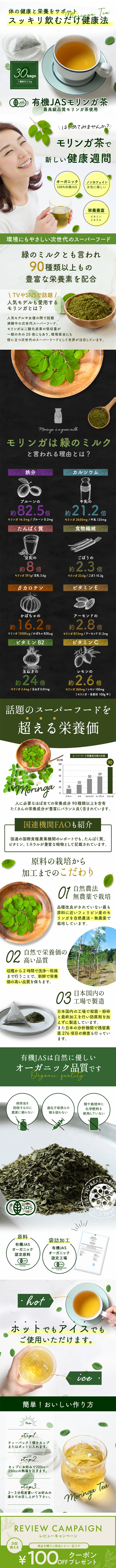 有機JASモリンガ茶のLPデザイン（お茶・紅茶・珈琲／ホワイト系／シンプル系）スマホ版