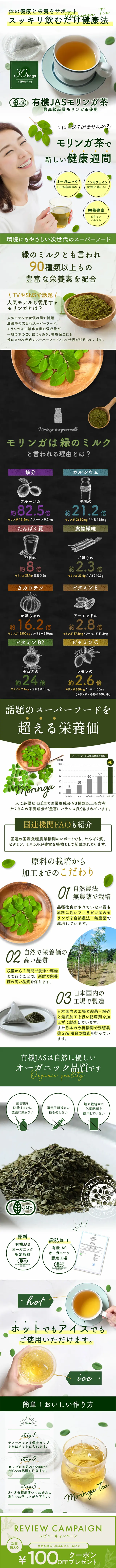 有機JASモリンガ茶のLPデザイン（お茶・紅茶・珈琲／ホワイト系／シンプル系）スマホ版