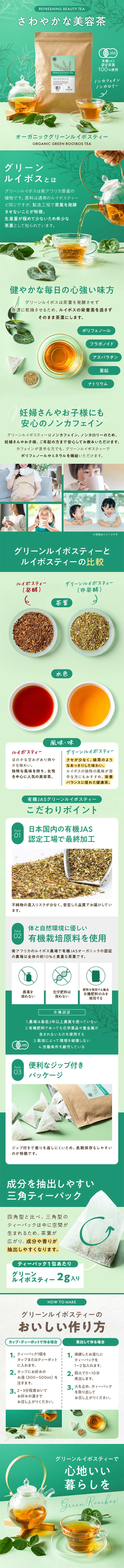 Refreshing Beauty Tea LP design (Green Tea, Black Tea, and Coffee / Green tones / Organic) Mobile version