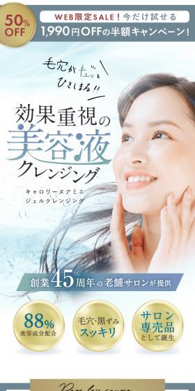 Caroline Amie Gel Cleansing LP design (Skincare, Bodycare, Haircare / Shades of blue / Refined style) Mobile version
