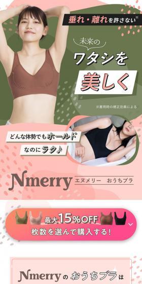 Nmerry Ouchi Bra LP design (Underwear and Nightwear / Green tones / Cute style) Mobile version