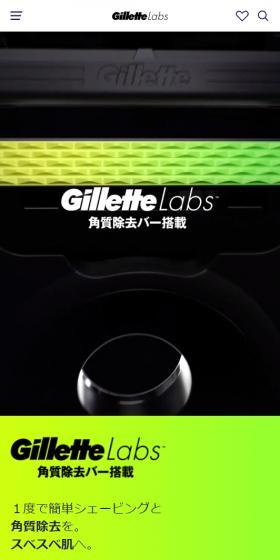 Gillette LabsのLPデザイン（キッチン・バス用品／グリーン系／かっこいい系）スマホ版
