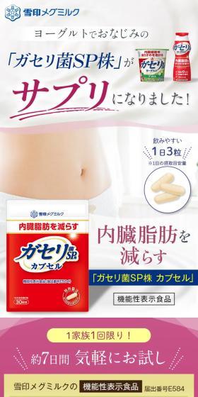 ガセリ菌SP株 カプセルのLPデザイン（健康食品・健康ドリンク・サプリメント／ホワイト系／信頼・安心系）スマホ版