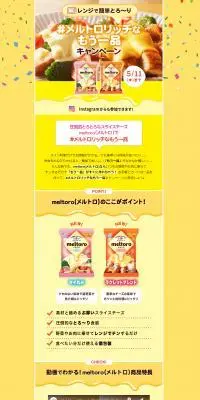 メルトロリッチのLPデザイン（チーズ・ヨーグルト・乳製品／イエロー系／かわいい系）PC版