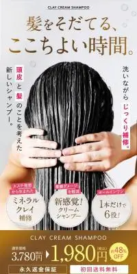 coconeクレイクリームシャンプーのLPデザイン（スキンケア・ボディケア・ヘアケア／ゴールド系／キレイ系）スマホ版