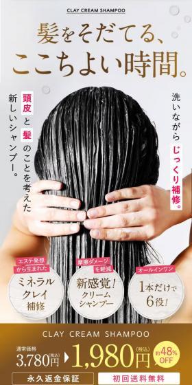 cocone Clay Cream Shampoo LP design (Skincare, Bodycare, Haircare / Gold tones / Refined style) Mobile version