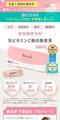YunthのLPデザイン（スキンケア・ボディケア・ヘアケア／ピンク系／かわいい系）スマホ版