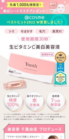 Yunth LP design (Skincare, Bodycare, Haircare / Pink shades / Cute style) Mobile version