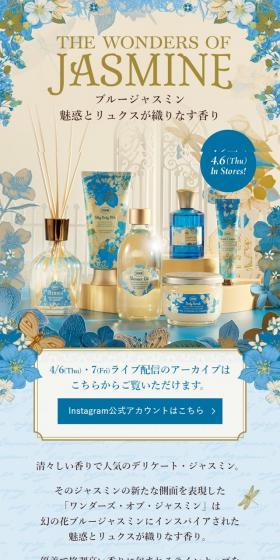 THE WONDERS OF JASMINEのLPデザイン（コスメ・化粧品・コンタクトレンズ／ブルー系／かわいい系）スマホ版