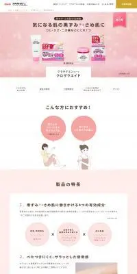 ケラチナミンコーワ クロザラエイドのLPデザイン（応急手当・保護用品／ピンク系／信頼・安心系）PC版