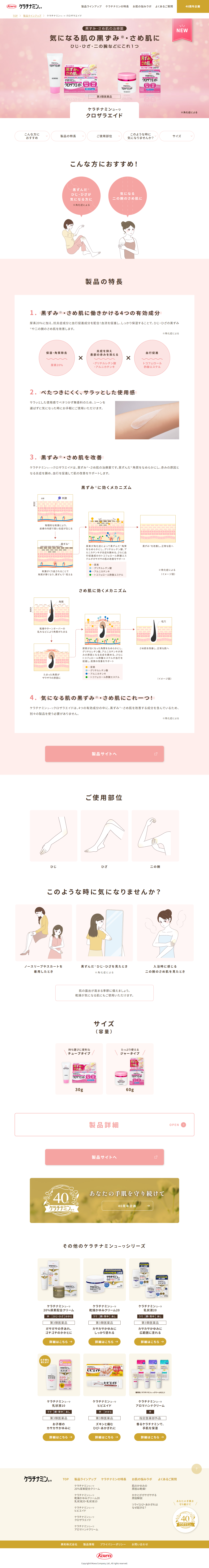 ケラチナミンコーワ クロザラエイドのLPデザイン（応急手当・保護用品／ピンク系／信頼・安心系）PC版