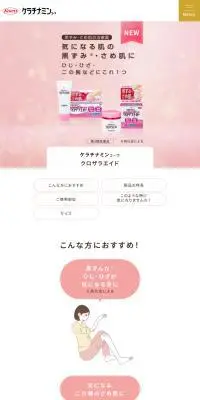ケラチナミンコーワ クロザラエイドのLPデザイン（応急手当・保護用品／ピンク系／信頼・安心系）スマホ版