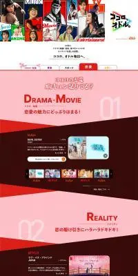 auのLPデザイン（ニュース・ドラマ・バラエティ／ピンク系／にぎやか系）PC版
