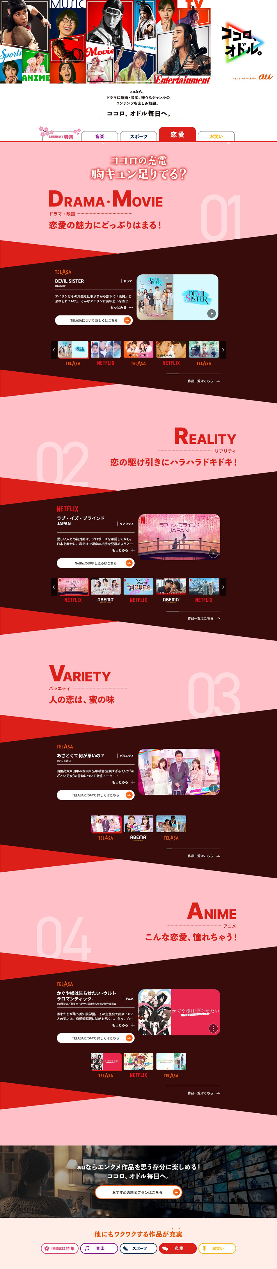au LP design (television / Pink shades / Lively type)