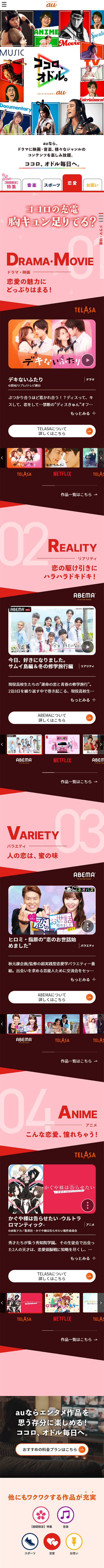 au LP design (television / Pink shades / Lively type)