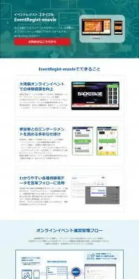 EventRegist-enavleのLPデザイン（企業・会社・お店／グリーン系／シンプル系）PC版