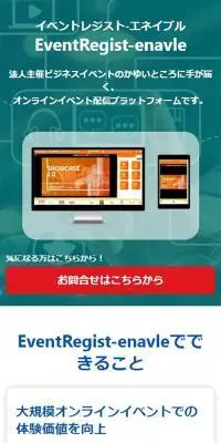 EventRegist-enavleのLPデザイン（企業・会社・お店／グリーン系／シンプル系）スマホ版