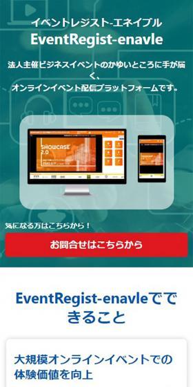 EventRegist-enavle LP design (Businesses, companies, stores / Green tones / Simple) Mobile version