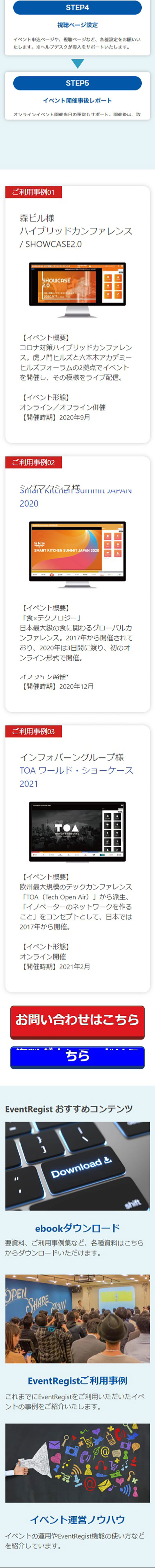 EventRegist-enavleのLPデザイン（企業・会社・お店／グリーン系／シンプル系）スマホ版
