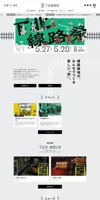 下北線路街のLPデザイン（企業・会社・お店／グレー系／かわいい系）PC版