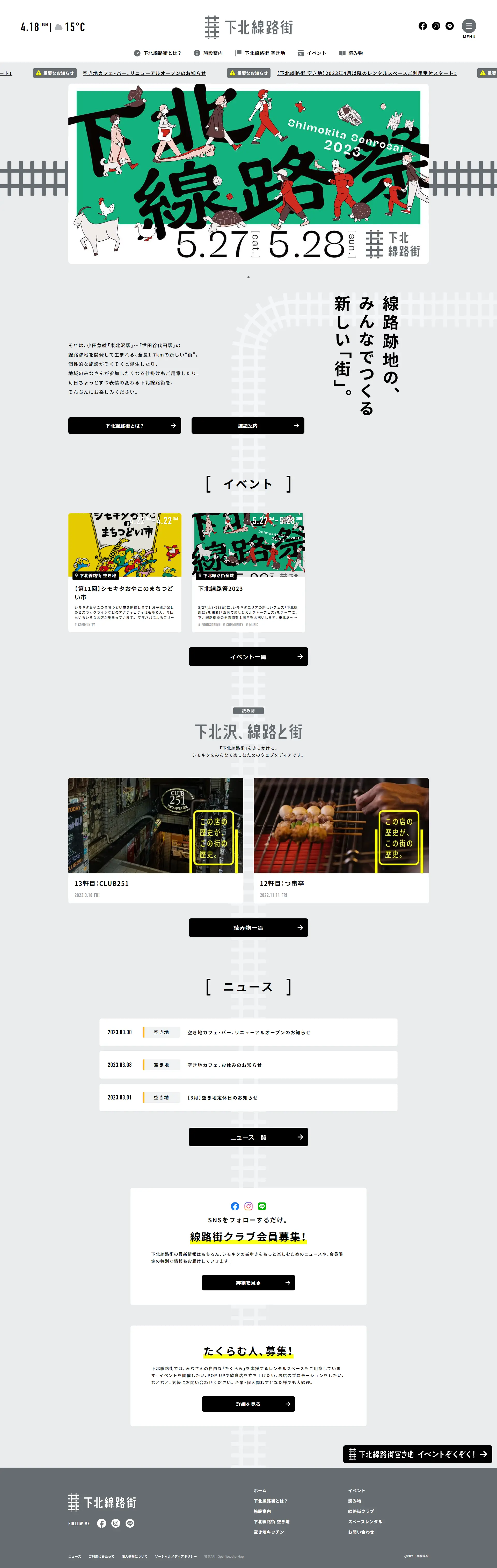 下北線路街のLPデザイン（企業・会社・お店／グレー系／かわいい系）PC版