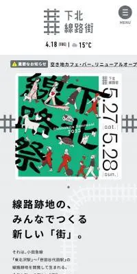 下北線路街のLPデザイン（企業・会社・お店／グレー系／かわいい系）スマホ版