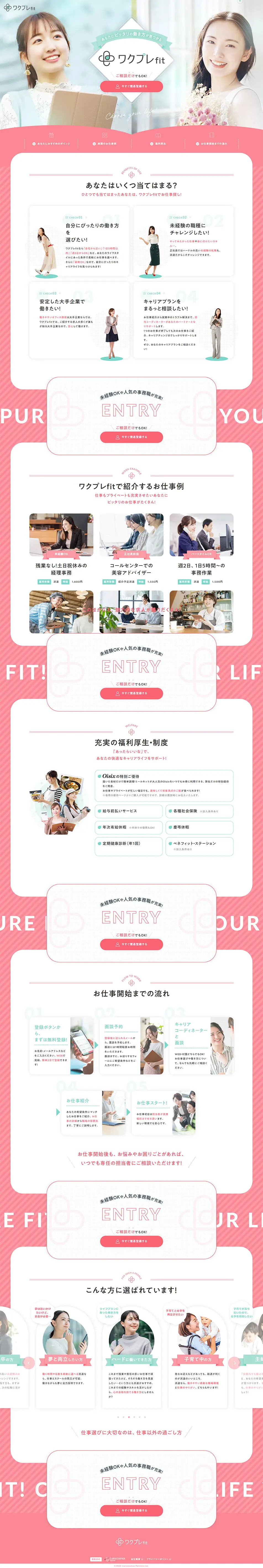 ワクプレfitのLPデザイン（中途採用／ピンク系／かわいい系）PC版