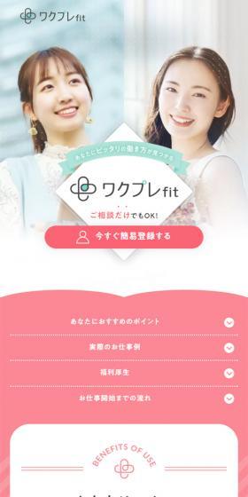 WakuPre fit LP design (recruitment / Pink shades / Cute style) Mobile version