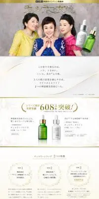 チェルラー ホワイトのLPデザイン（スキンケア・ボディケア・ヘアケア／ゴールド系／信頼・安心系）PC版
