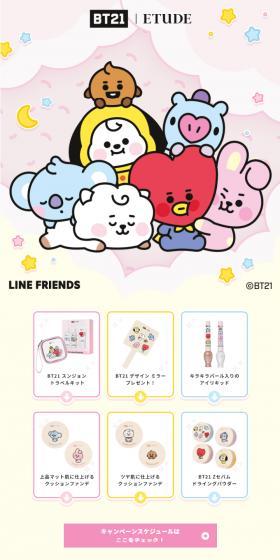 BT21「BABY」限定デザインのLPデザイン（コスメ・化粧品・コンタクトレンズ／ピンク系／かわいい系）スマホ版