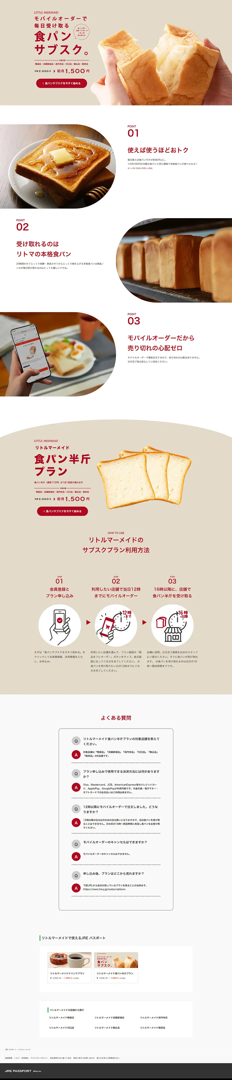 リトルマーメイドの食パンサブスクのLPデザイン（レンタル・代行・アウトソース／ホワイト系／シンプル系）PC版