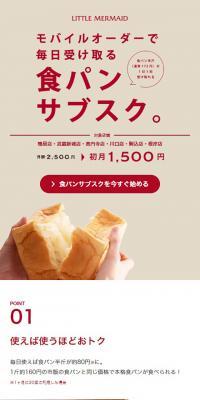 Little Mermaid's Bread Subscription