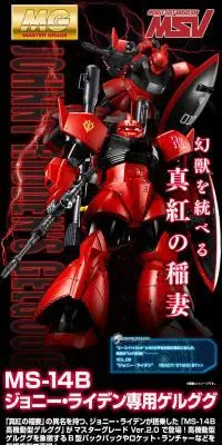 MG 1/100 ジョニー・ライデン専用ゲルググのLPデザイン（玩具・ホビー・フィギュア／ブラック系／かっこいい系）PC版