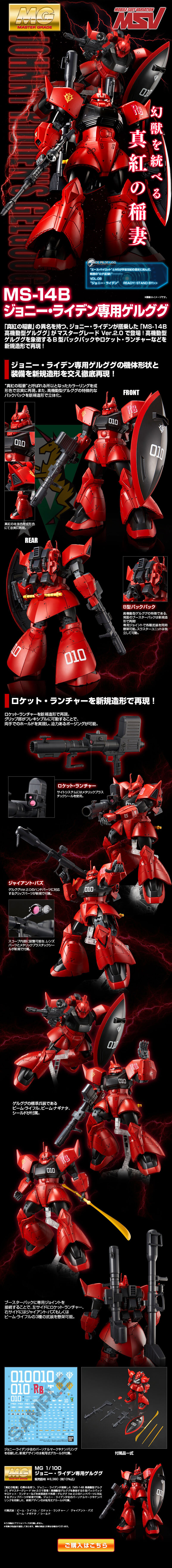 MG 1/100 ジョニー・ライデン専用ゲルググのLPデザイン（玩具・ホビー・フィギュア／ブラック系／かっこいい系）PC版