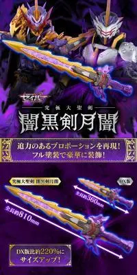 仮面ライダーセイバー　究極大聖剣 闇黒剣月闇のLPデザイン（玩具・ホビー・フィギュア／パープル系／かっこいい系）スマホ版