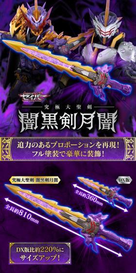 仮面ライダーセイバー　究極大聖剣 闇黒剣月闇のLPデザイン（玩具・ホビー・フィギュア／パープル系／かっこいい系）スマホ版