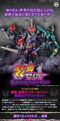装動 仮面ライダーセイバー 復活のデザストセットのLPデザイン（玩具・ホビー・フィギュア／パープル系／かっこいい系）PC版