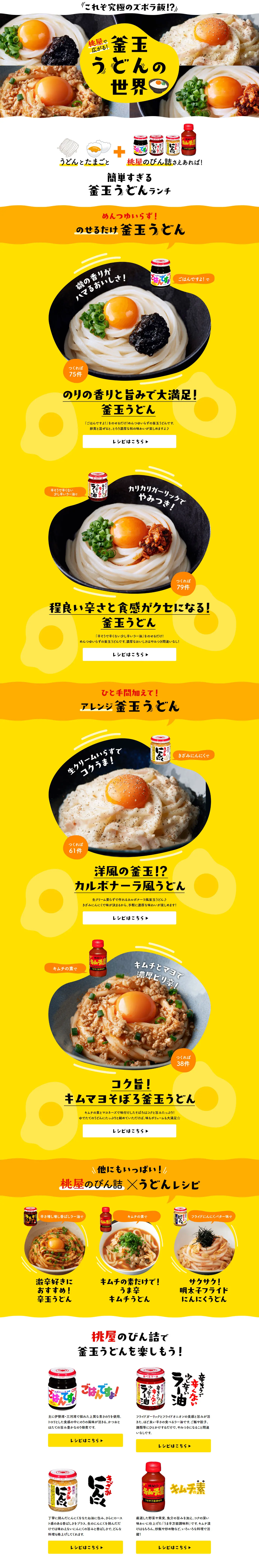 釜玉うどんレシピのLPデザイン（玩具・ホビー・フィギュア／イエロー系／ナチュラル系）PC版