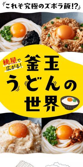 釜玉うどんレシピのLPデザイン（玩具・ホビー・フィギュア／イエロー系／ナチュラル系）スマホ版